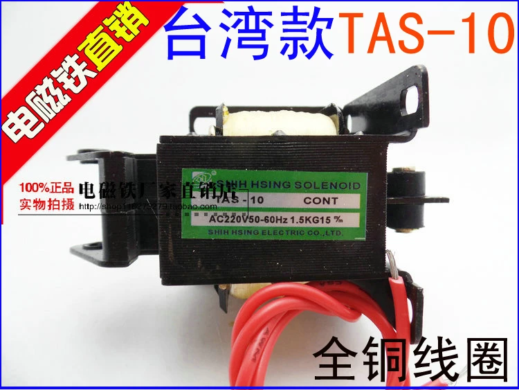 Taiwan SHIH HSING SOLENOID AC solenoid TAS 10 (SH AS10) 1.5KG 15mm