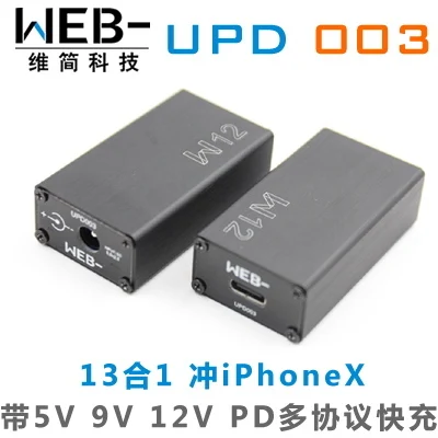 WEB-UPD003 Быстрая зарядка 13-1 Зарядка QC DC в PD VOOC SCP FCP AFC head - Цвет: Коричневый