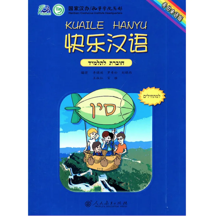 Happy Chinese Student's Book &amp Workbook для китайских начинающих (классы 6 8 студентов)