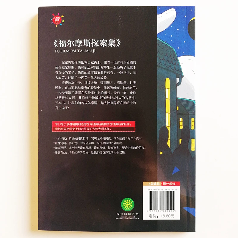 The Sherlock Holmes Collection Chinese Reading Book for Primary School Students Simplified Chinese Characters with Pinyin The Sherlock Holmes Collection Chinese Reading Book for Primary School Students Simplified Chinese Characters with Pinyin