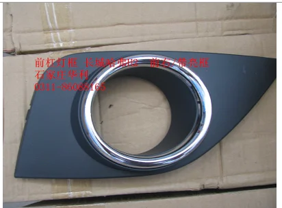 

Front Fog Lamp Cover RH AT2803112XSZ08A For Great Wall Haval H2