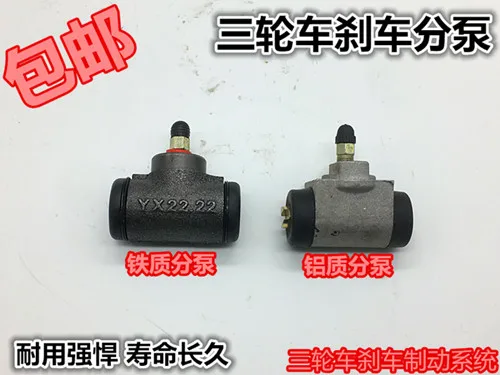 

Three-wheeled motorcycle accessories Brake cylinder brake oil pump Futian, Wanhu, Shifeng, Zongshen