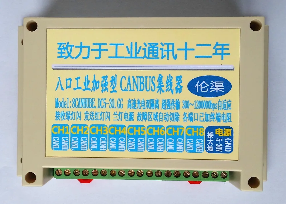 

Eight-port CAN Hub Industrial Enhanced Intelligent CAN Relay Eight-port Canbus Hub