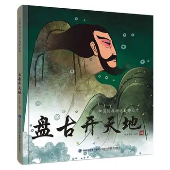

Chinese classical fairy tales book pang gu kai tian di with pin yin and colorful pictures Chinese character learning book