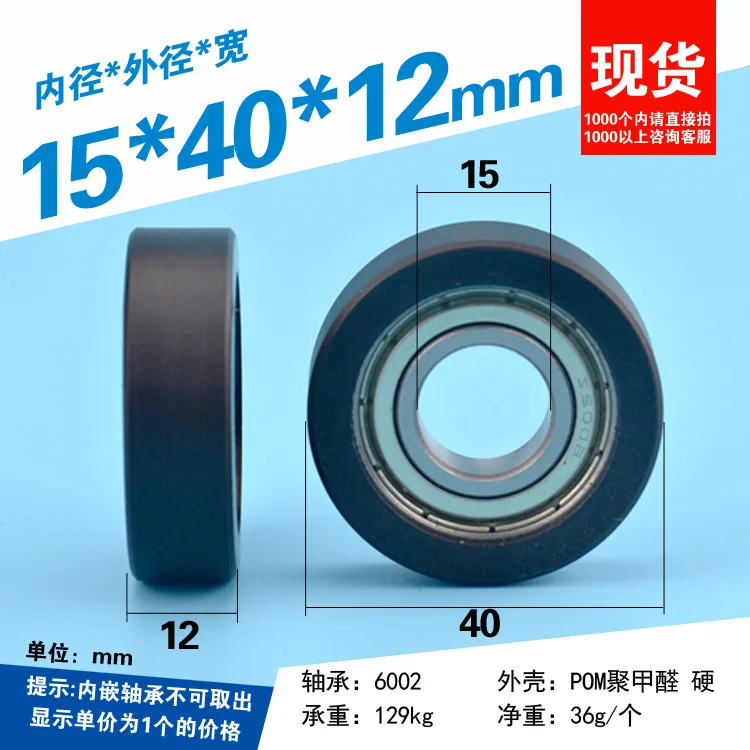 

15*40*12mm embedded 6002ZZ bearing nylon plastic coated pulley bearing sliding mechanical flat wheel roller