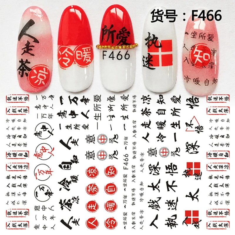 Китайские персонажи, каллиграфия, самоклеющиеся наклейки для украшения ногтей, наклейки, акриловый инструмент для маникюра