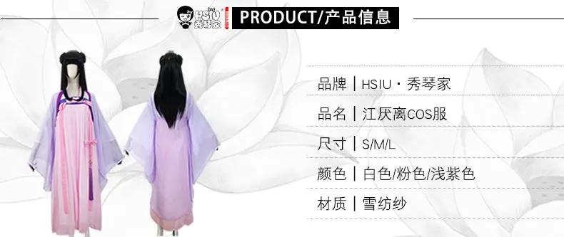 江厌离C服详情_03