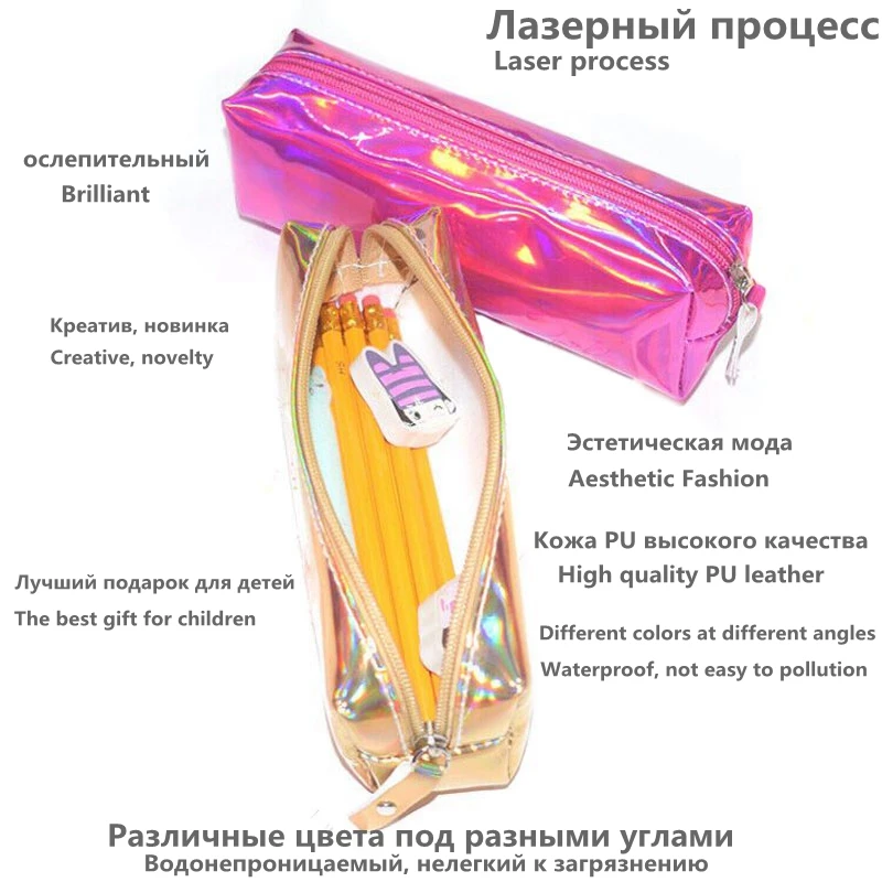 Голографический переливающийся лазерный чехол для карандашей, качественный полиуретановый школьный чехол для девочек и мальчиков, школьные принадлежности, канцелярские принадлежности, милый пенал для карандашей, сумка для карандашей