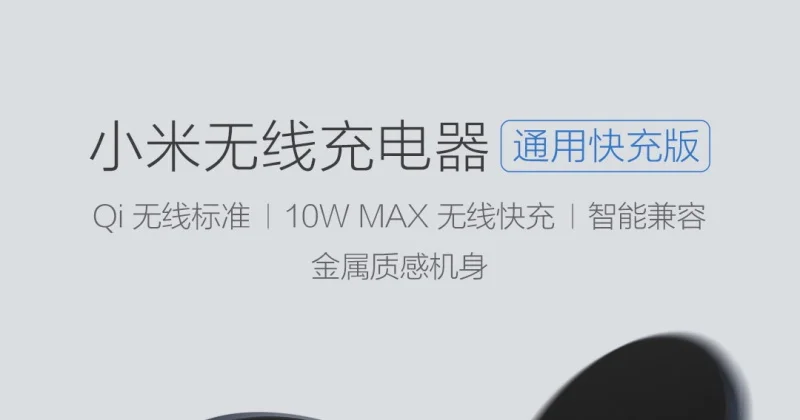 Оригинальное Беспроводное зарядное устройство Xiaomi Generic QC Edition силиконовая поверхность CNC AL Рамка для iPhone X/MIX 2S 5-7,5 W | Galaxy S9 5-10W