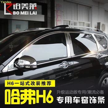 

Yandex HighQuality window trim Stainless steel decoration strip Auto parts decoration 8pcs for HAVAL H6