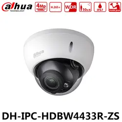 10 шт./лот Dahua IPC-HDBW4433R-ZS 4MP IP Камера H.265 PoE 2,7-13,5 мм VF Моторизованный объектив IR50M заменить IPC-HDBW4431R-ZS DHL EXPRESS