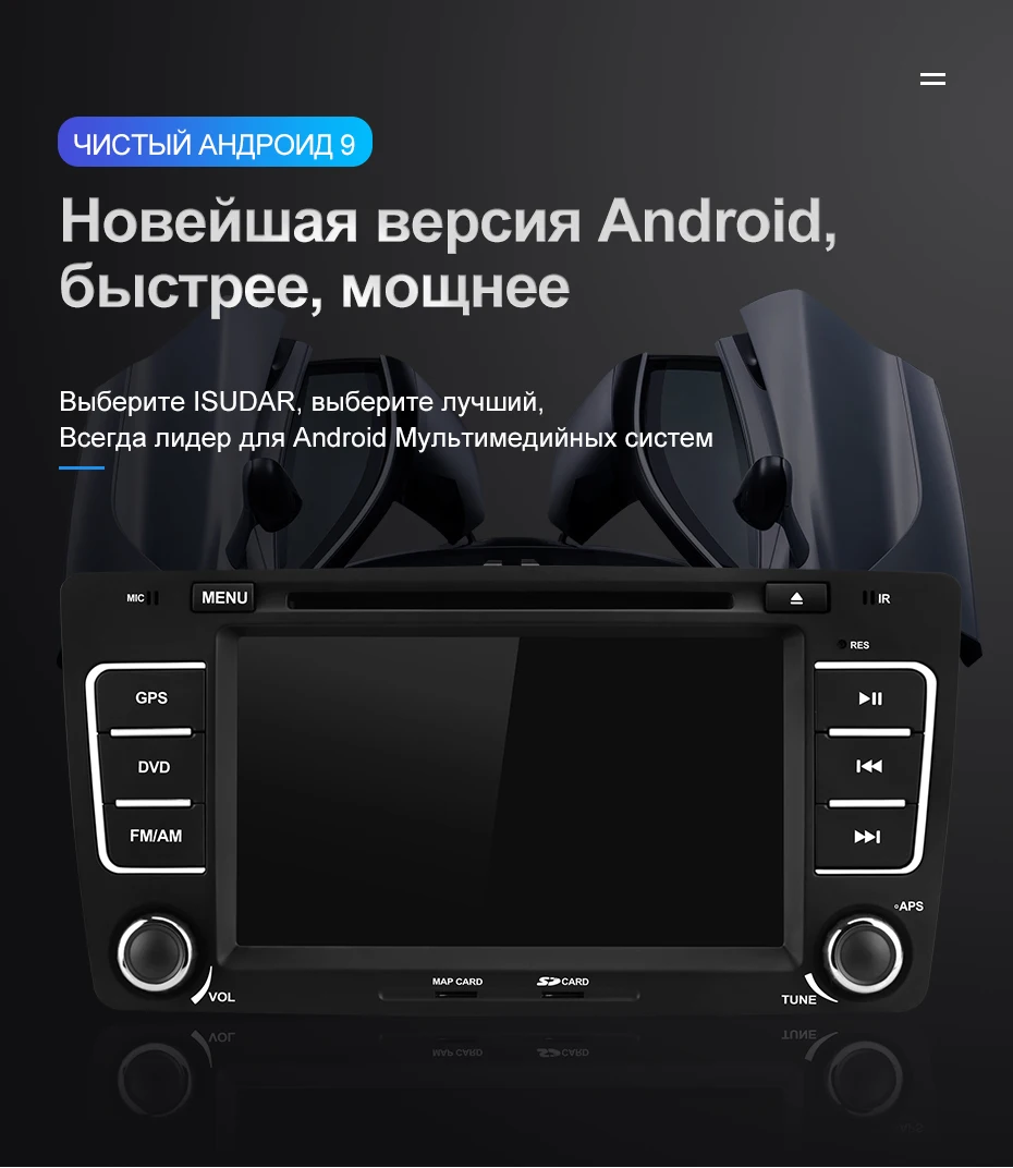 Isudar 2 Din Авто Радио Android 9 для SKODA/Yeti/Octavia 2009 2010 2012 ram 4G rom 64GB 8 Core Автомобильный мультимедийный dvd-плеер gps DVR