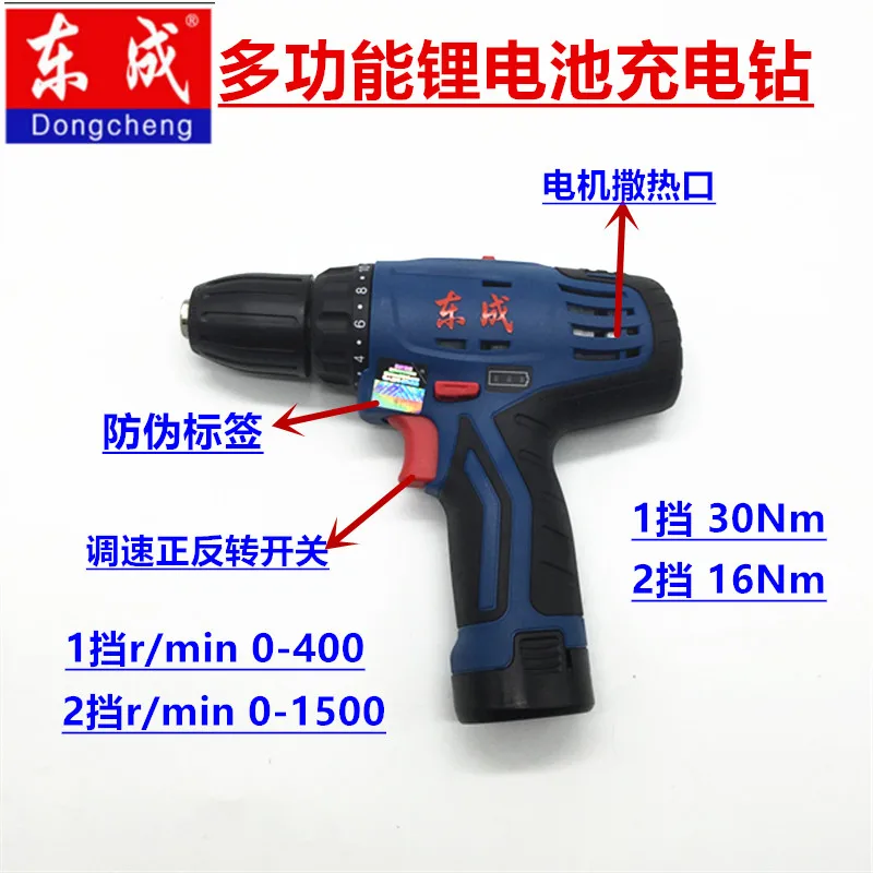 Dongcheng DCJZ10-10B charging drill 12V two-speed