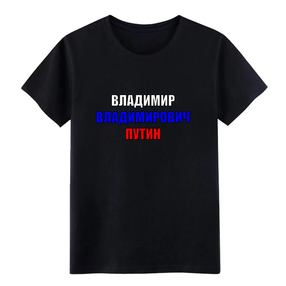 Футболка wladimir wladim irowitsch Путиным с русским флагом футболка на заказ S-XXXL весну и