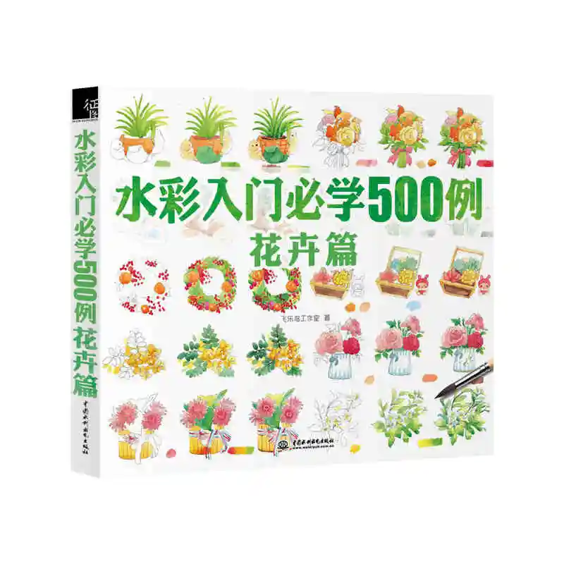 

Watercolor tutorial book Chinese water color drawing books for beginners Introduction to Watercolor 500 cases - Flowers