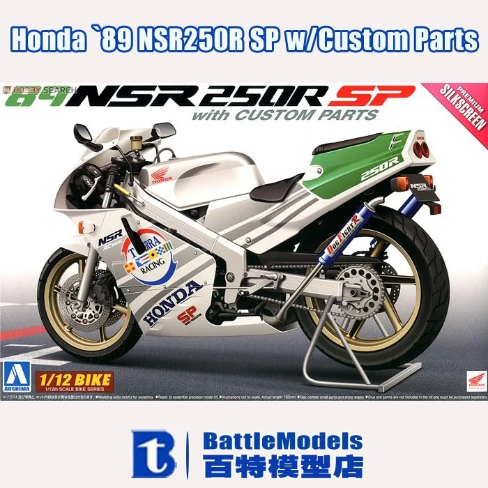 

AOSHIMA MODEL 1/12 SCALE  models #00545 `89 NSR250R SP w/Custom Parts plastic model kit