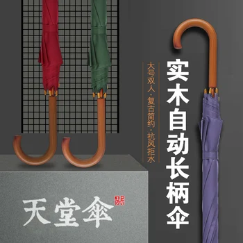 

retro wooden handle fully automatic large double long handle student wind-resistant sunny umbrella