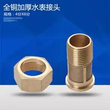 Утолщенные медные фитинги водометчики 6 точек 4 минуты Втулка с гайкой водяного насоса