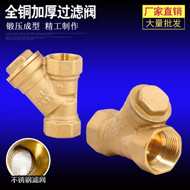 Full Copper Thicker Y-type Filter Booster Pump Central Air Conditioning  Heating Pipe Valve 46 Points Dn152025 - Kitchen Faucet Accessories -  AliExpress