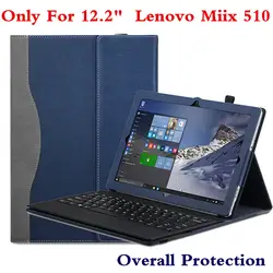 Новый Планшеты крышка ноутбука для Lenovo 12.2 "MIIX 510 miix5 miix510 чехол из искусственной кожи Защитная пленка Стилусы как подарок