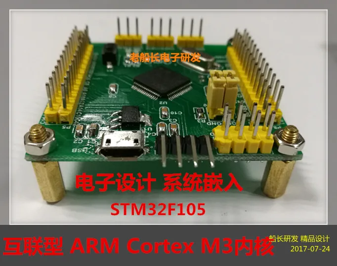 Плата разработки STM32 двухканальная основная плата STM32F105RCT6/RBT6 CAN шина стандартные