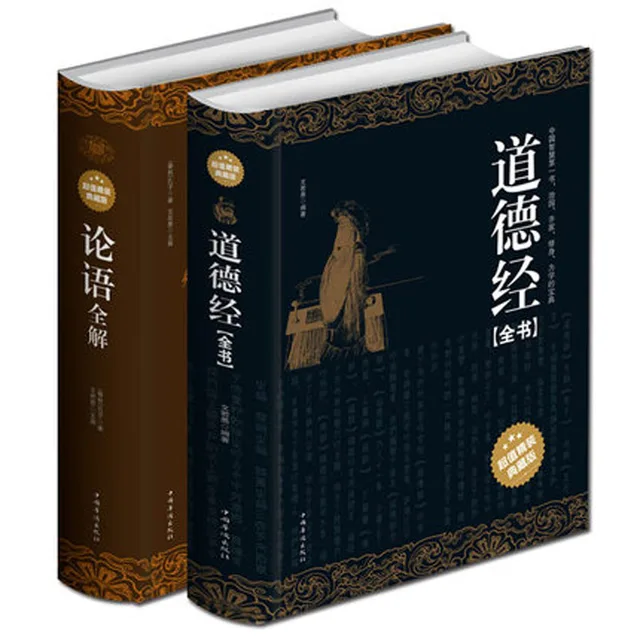 Us 5145 2pcs Tao Te Ching And The Analects Of Confucius Chinese Classics Of The Analects Of Confucius Book In Books From Office School Supplies - 