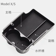 Автомобильный центральный подлокотник для Tesla модель X модель S аксессуары для интерьера органайзер для центральной консоли