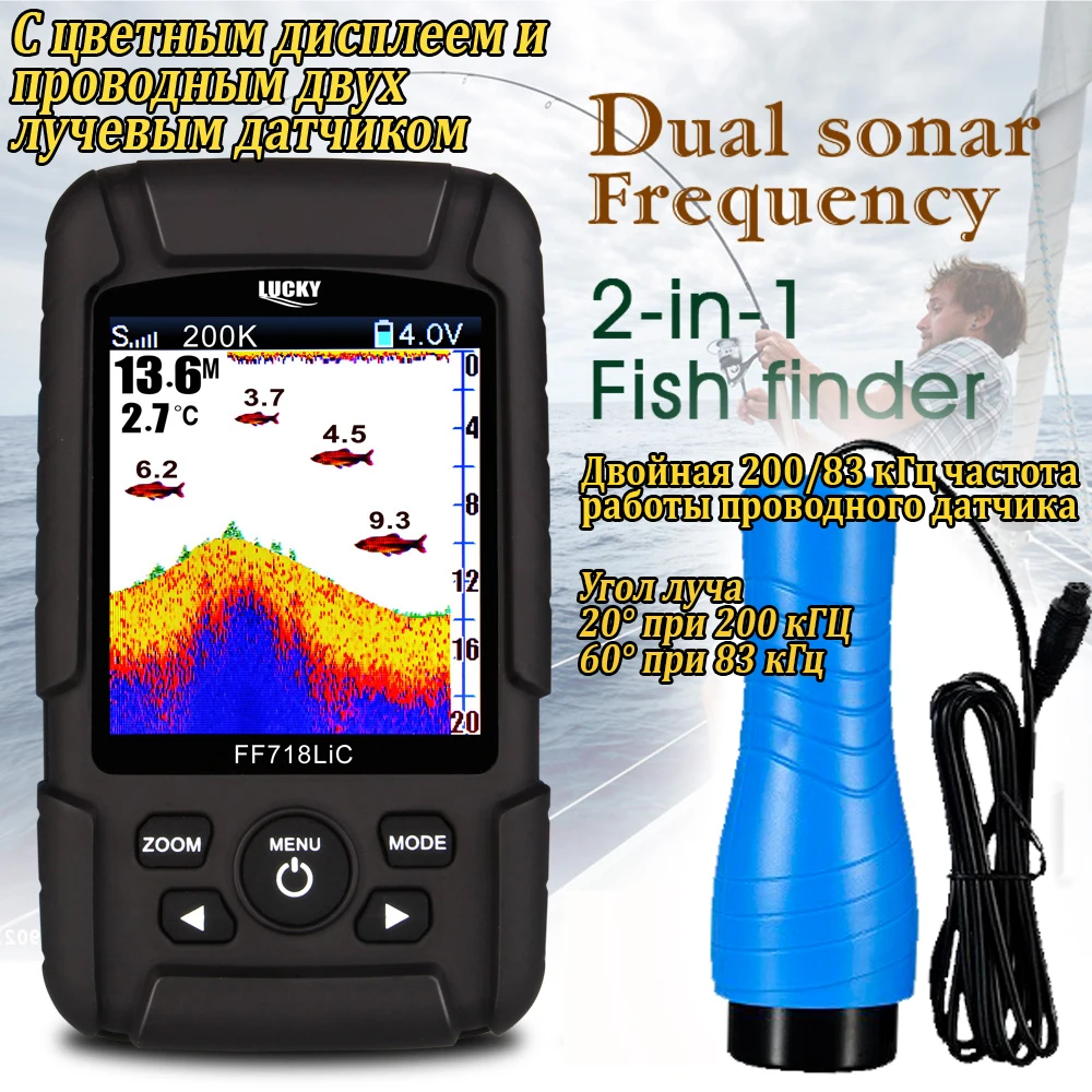 LUCKY FF718LiCD-T Эхолот с цветным дисплеем lucky эхолот эхолот для рыбалки fish finder sonar for fishing эхолоты fishfinder эхолот беспроводной лаки lucky эхолоты для рыбалки проводным двух лучевым датчиком