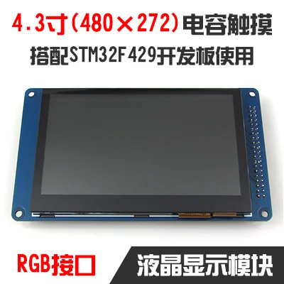 

Capacitive Touch of 480*272 RGB Interface for 4.3-inch TFT Display