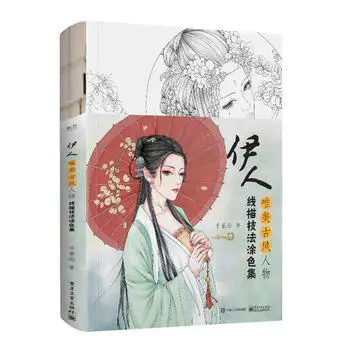 Yiren: Красивая древняя Фигурная линия техника рисования раскраска|Рисование