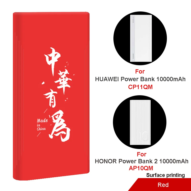 Силиконовый чехол для HUAWEI Mobile power Bank CP11QM/CP12S HONOR AP10QM анти-столкновения/водонепроницаемый износостойкий чехол power Bank - Цвет: red (Printing)