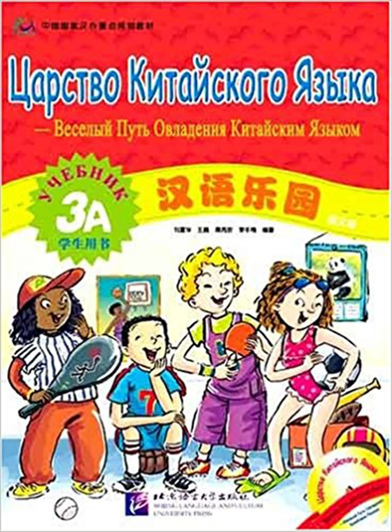 

Russian Eidition Chinese paradise Student's Book 3A with Colorful Pictures 43 Pages