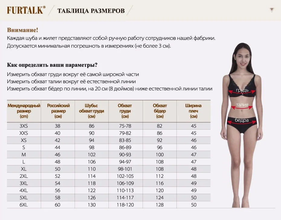 женский размер шуб. шуба размер 44 46 размерная сетка. шуба норковая размер 44/46 объем груди. женский размер шуб. таблица размеров женских шуб.