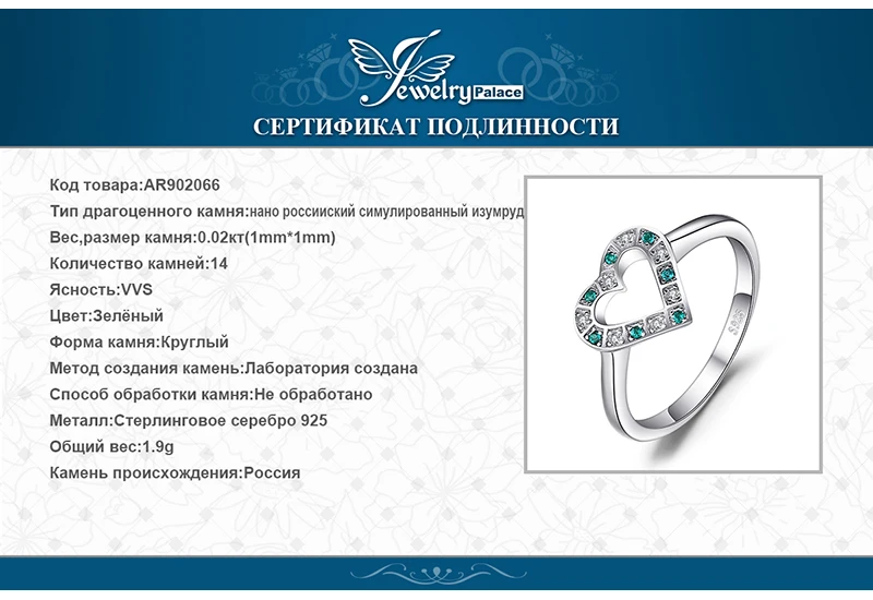 Ювелирный дворец 0.05ct нано русский имитация изумруда сердце кольцо 925 пробы серебро для женщин
