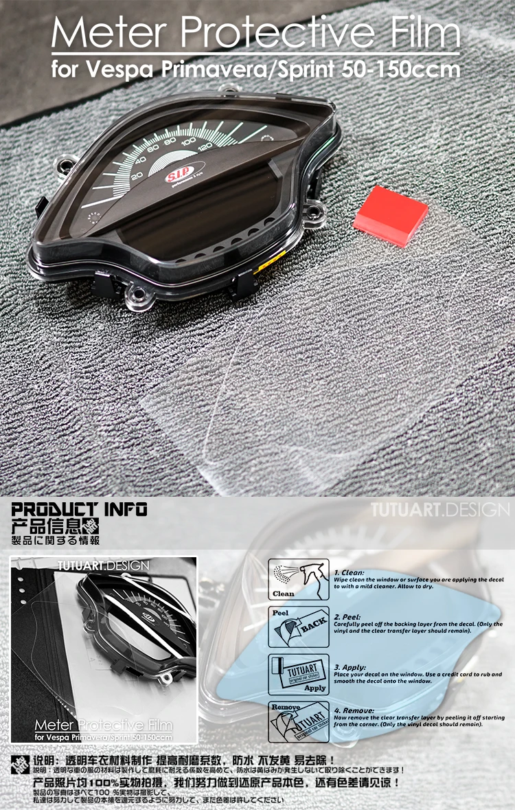 Защитная пленка для приборной панели мотоцикла Vespa GTS 300 Sprint 150 primavera 150
