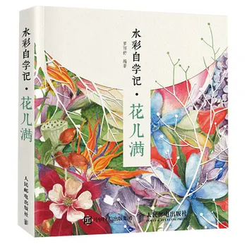 

Self study of watercolor Drawing skill book for watercolor painting book