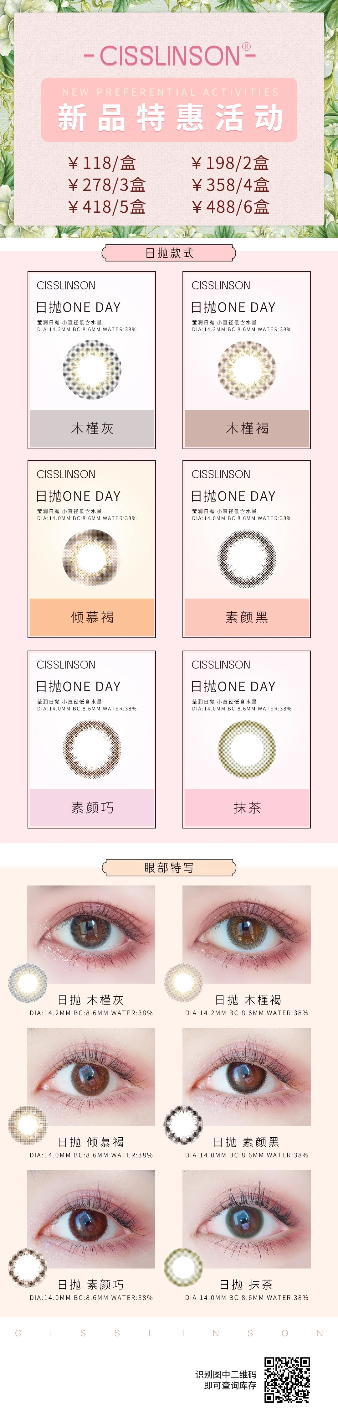 CISSLINSON日抛美瞳 新品上线-VVCON美瞳网 CISSLINSON日抛美瞳 新品上线-VVCON美瞳网
