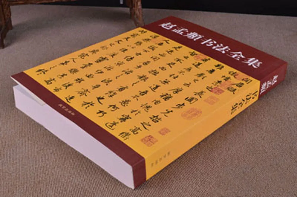 Полная коллекция Чжао Менг фу каллиграфия/китайский курсивный почерк обычный писк кисти тетрадь