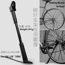 Велосипедная Подножка для 451 2" 26" 27," 29" 700c, велосипедная Подножка для велосипеда из углеродного волокна, портативный велосипедный боковой держатель