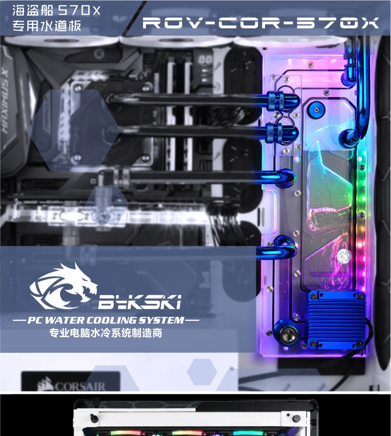 Bykski водный охладитель водной плиты для CORSAIR 570X Case, RBW(5 V), подходит для водяного охлаждения здания