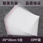Прозрачный мешок opp с самоклеющиеся печать упаковки полиэтиленовые пакеты ясно пластиковая упаковка мешок opp для подарка OP19 20*30 200 шт