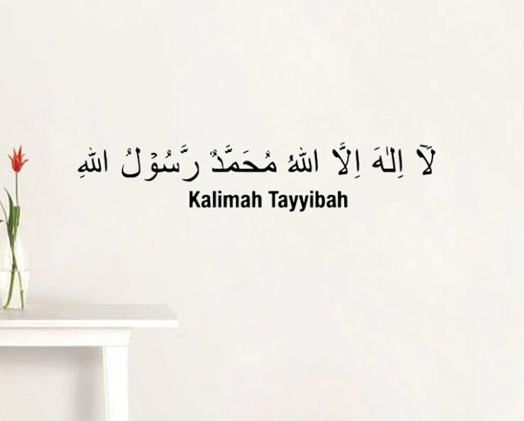 Kalimah Islamic Wall Art Sticker Tayyibah Calligraphy Decals Decorative DesignK1 