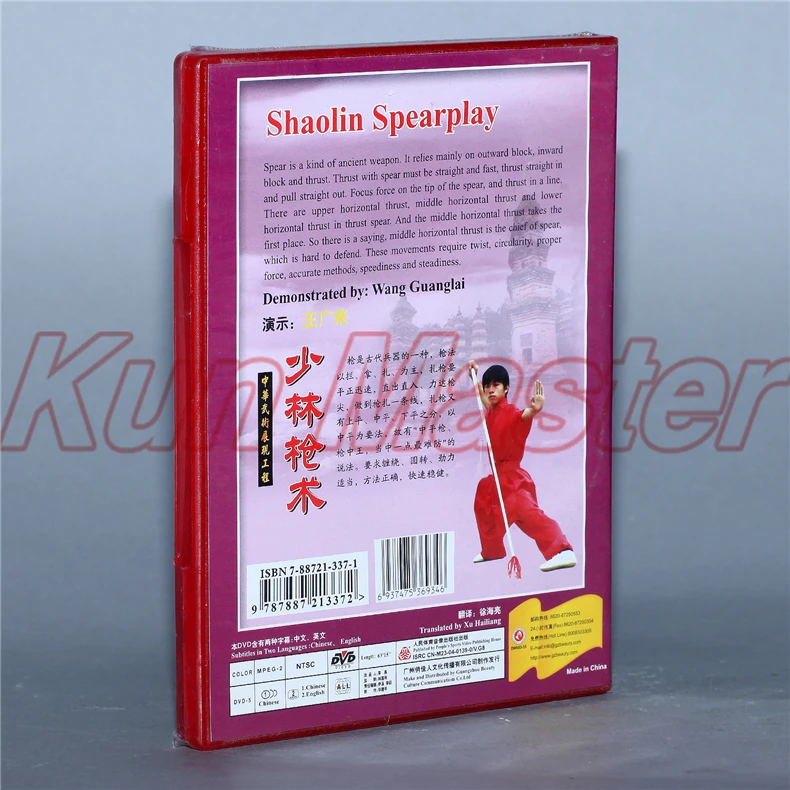 Shaolin Spearplay Настоящий Китайский традиционный Shao Lin Kung fu диск английские фильмы DVD