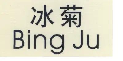 Bing Ju