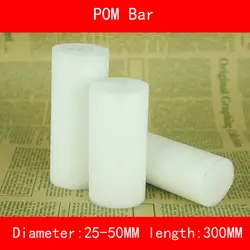 Длина 300 мм Диаметр 25-50 мм POM Bar Polyoxymethylene stick модель с ЧПУ DIY сырье все размеры запас белого цвета