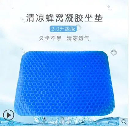

Honeycomb gel egg cushion office chair cushion breathable cool summer ice silk seat cushion fart pad is not tired for a long tim