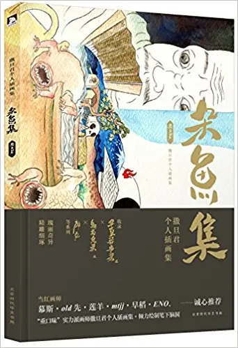 

Zha Yu Ji Chinese Illustration Painting Drawing Art Books tutorial Textbook