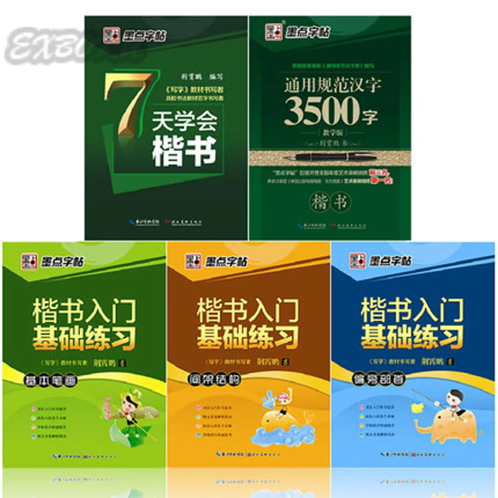 

5PCS Chinese calligraphy book Jing Xiaopeng course of kaishu regular script for beginner Chinese pen pencil exercise copybook