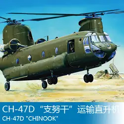 Трубы 1/72 CH-47D вертолет сборки модели