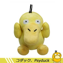 14cm Japanese Anime Psyduck Soft Plush Children Toys Doll Yellow Cartoon Duck Stuffed Animals Peluche Doll 14cm Japanese Anime Psyduck Soft Plush Children Toys Doll Yellow Cartoon Duck Stuffed Animals Peluche Doll